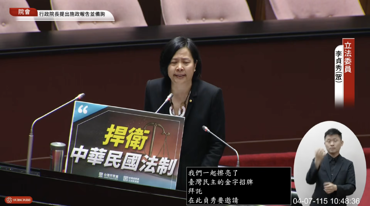 卓榮泰拒備詢！李貞秀哽咽上演「空氣質詢」：籲一起阻止毀憲亂政賴政府惡搞