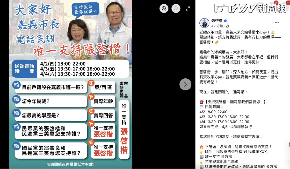 獨／張啓楷用黃敏惠合照爭取民調支持　被批初選擦邊球不擇手段