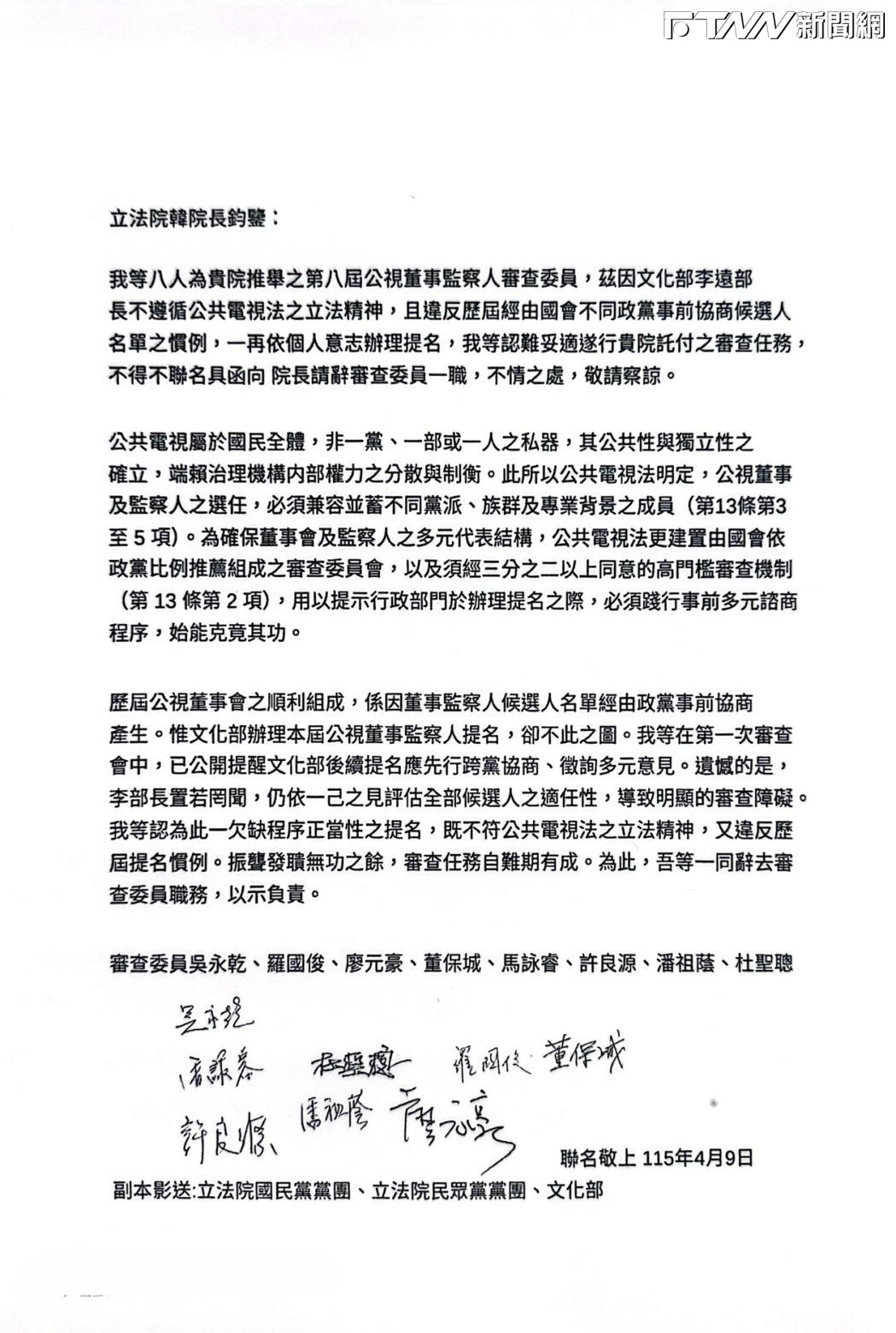 公視董監事審查卡關！8位審委聯名公開信向韓國瑜請辭　直指最大障礙就是文化部長李遠