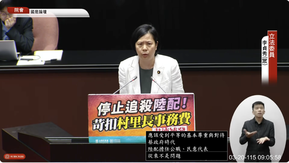 民眾黨的李貞秀難題